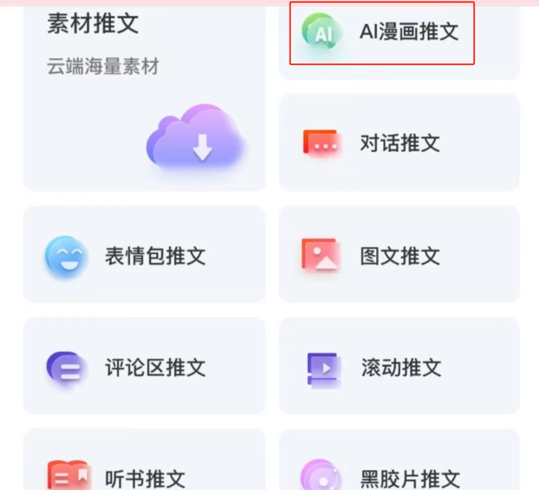 推文怎么做
