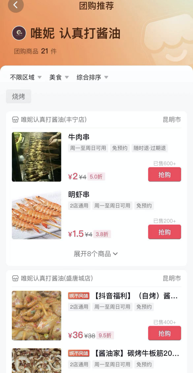哪有烧烤培训