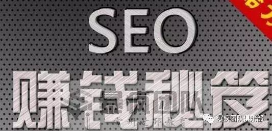 seo赚钱培训