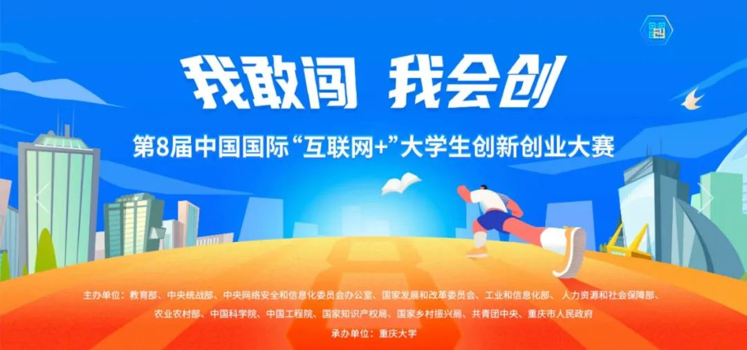 互联网+创业大赛