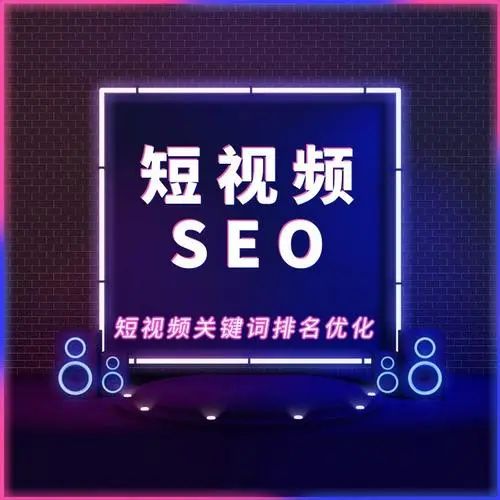 seo关键词排名软件