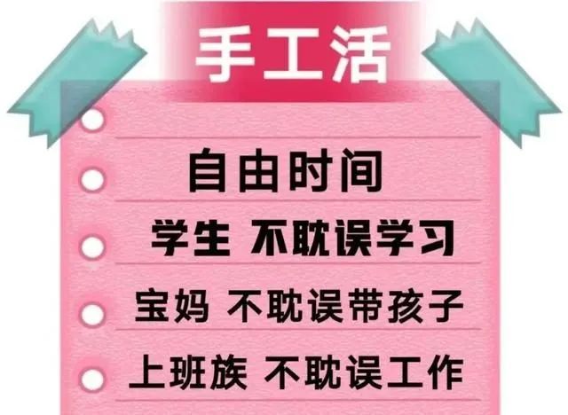 手工活