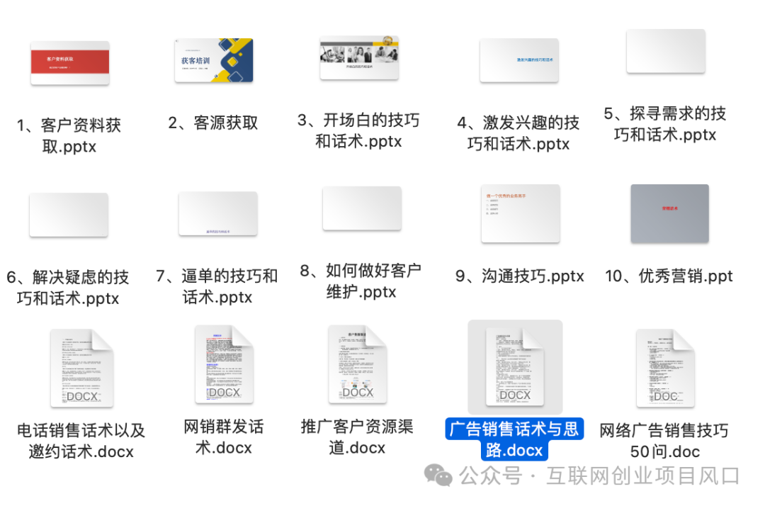 互联网创业项目