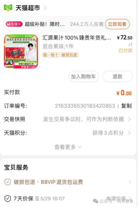 电商无货源跨平台新玩法