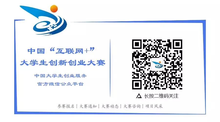 互联网+创业大赛