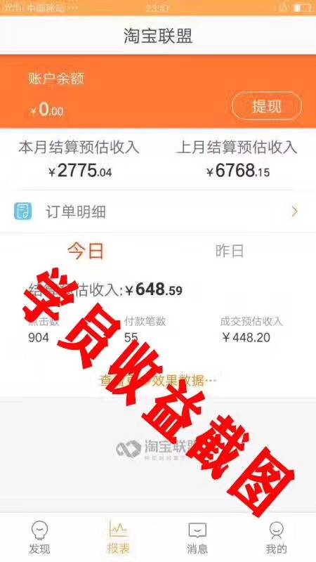 淘客佣金助手