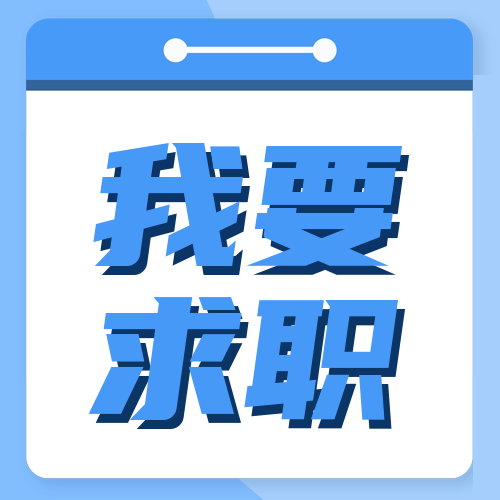 好工作推荐