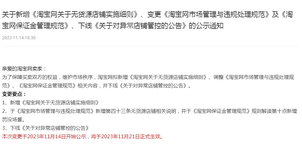 免费做无货源电商平台