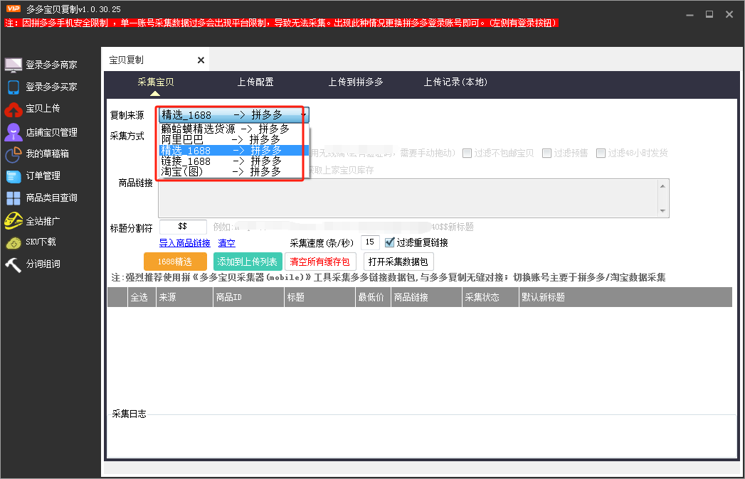 拼多多店群精细化上货
