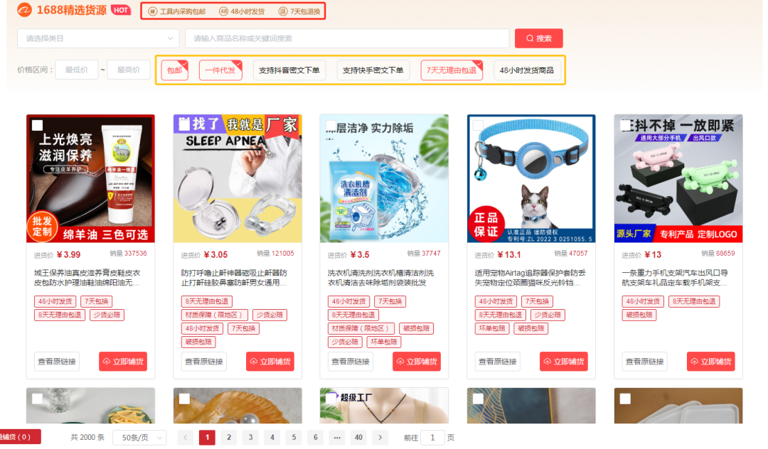 拼多多店群精细化上货