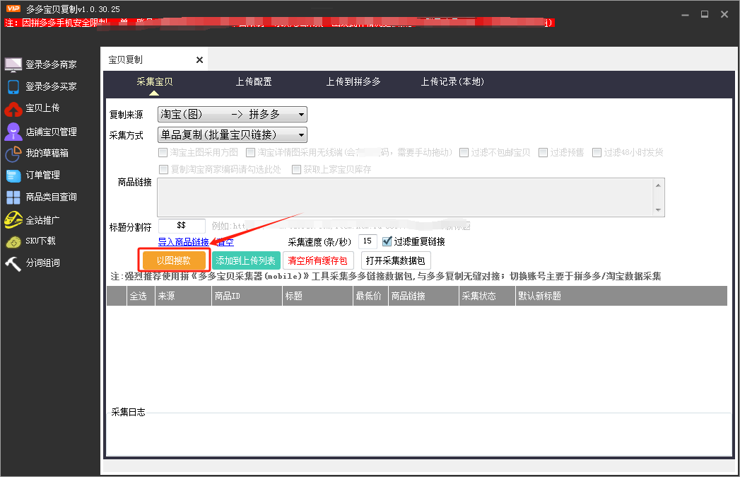 拼多多店群精细化上货