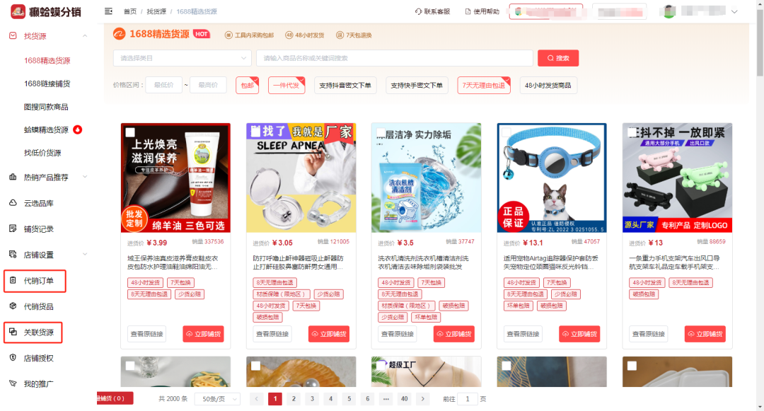 拼多多店群精细化上货
