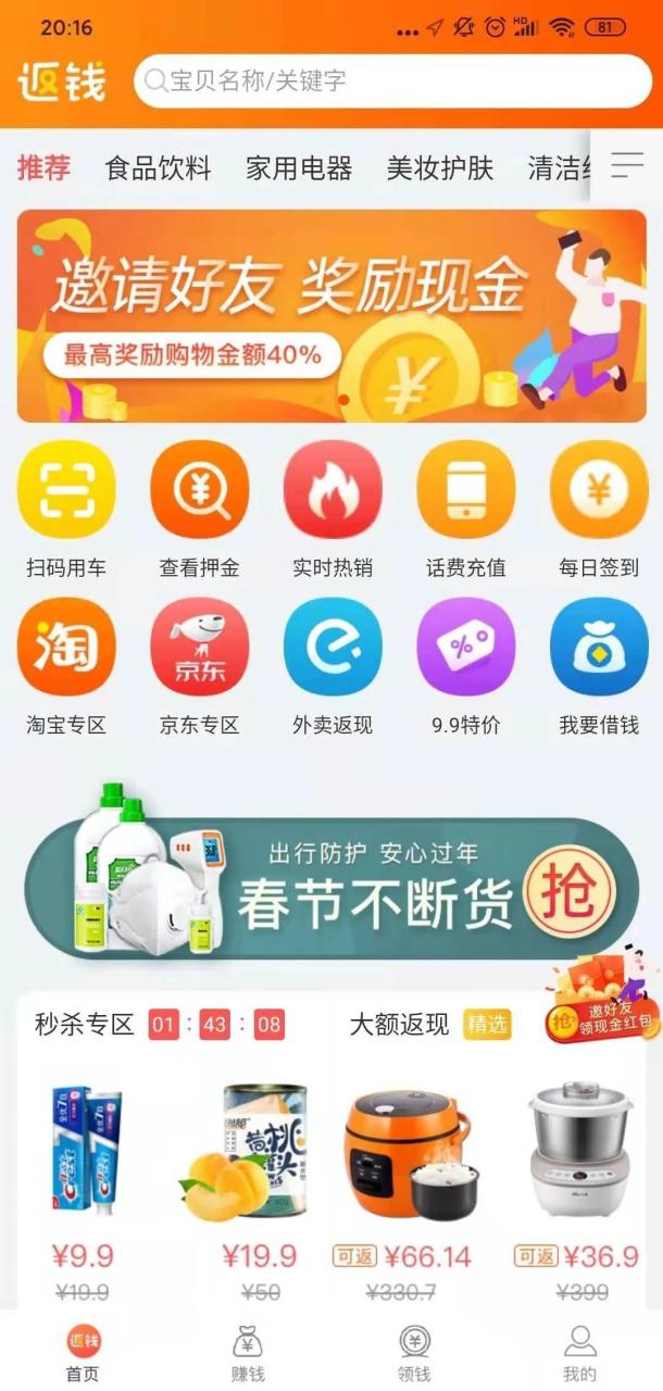 返利模式怎么赚钱