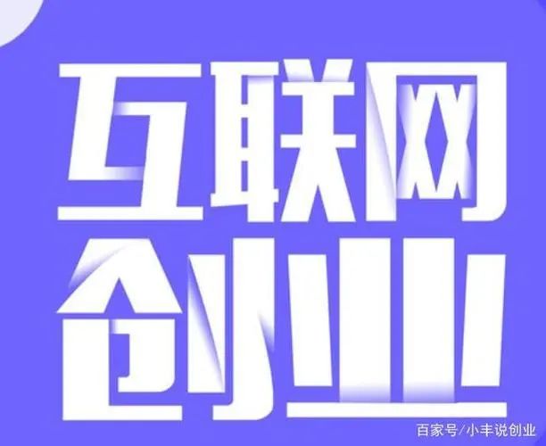 网络创业小项目低成本