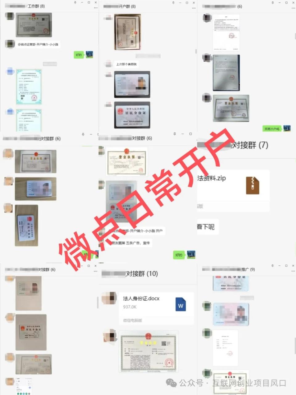 互联网创业项目