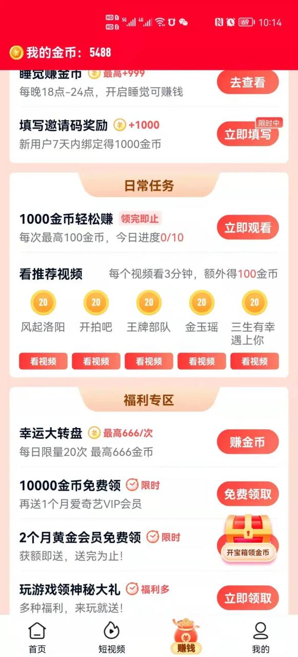 看视频挣钱的软件