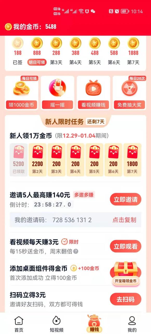 看视频挣钱的软件