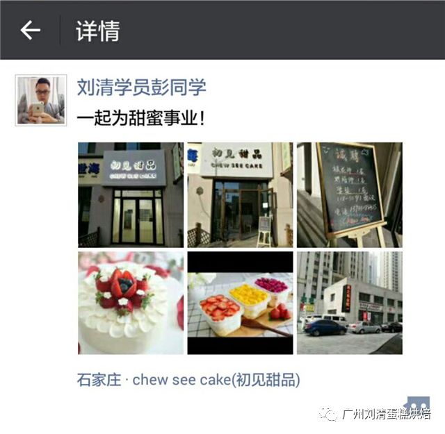 蛋糕培训学校