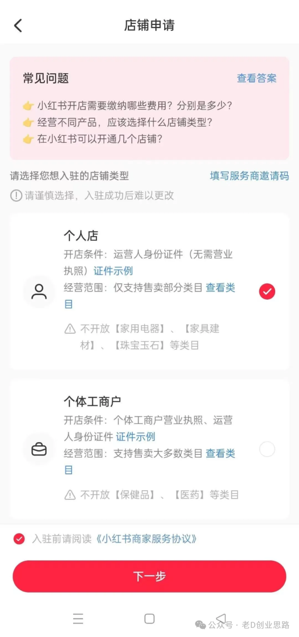 免费做无货源电商平台