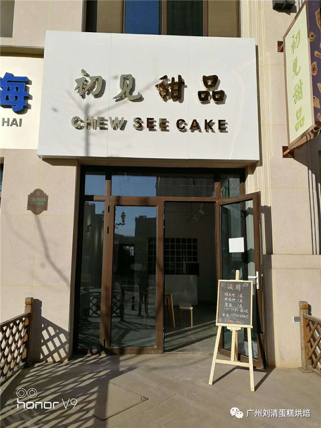 蛋糕培训学校
