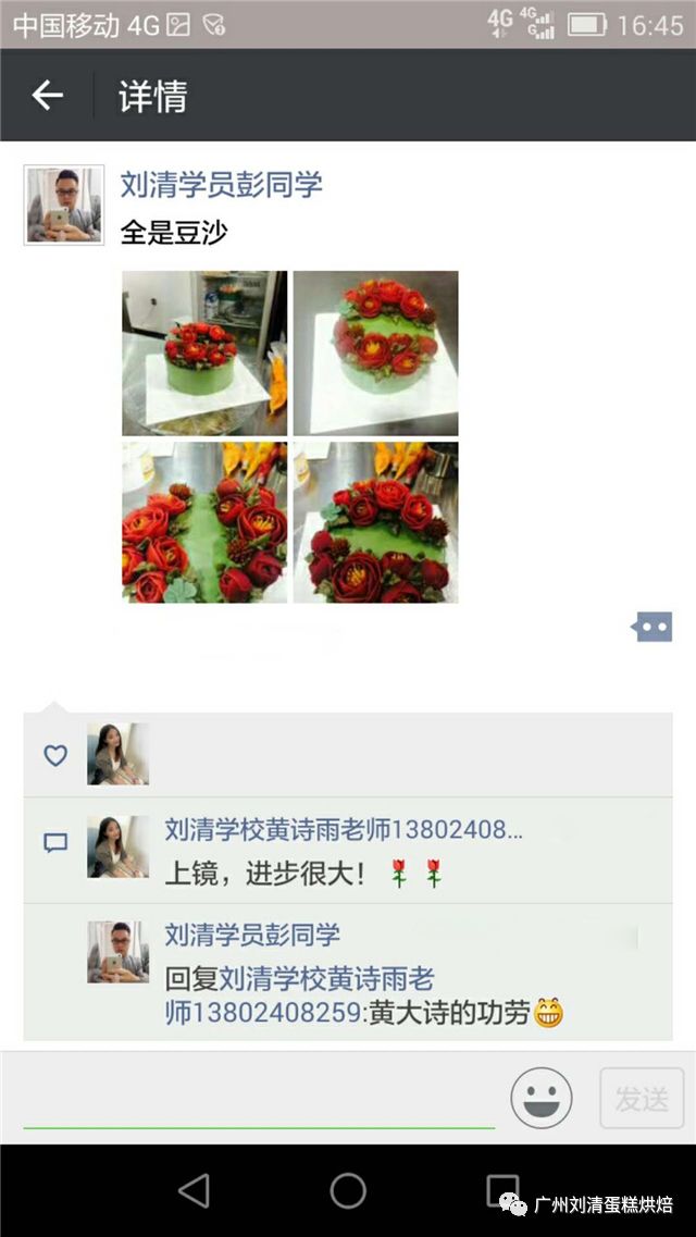 蛋糕培训学校