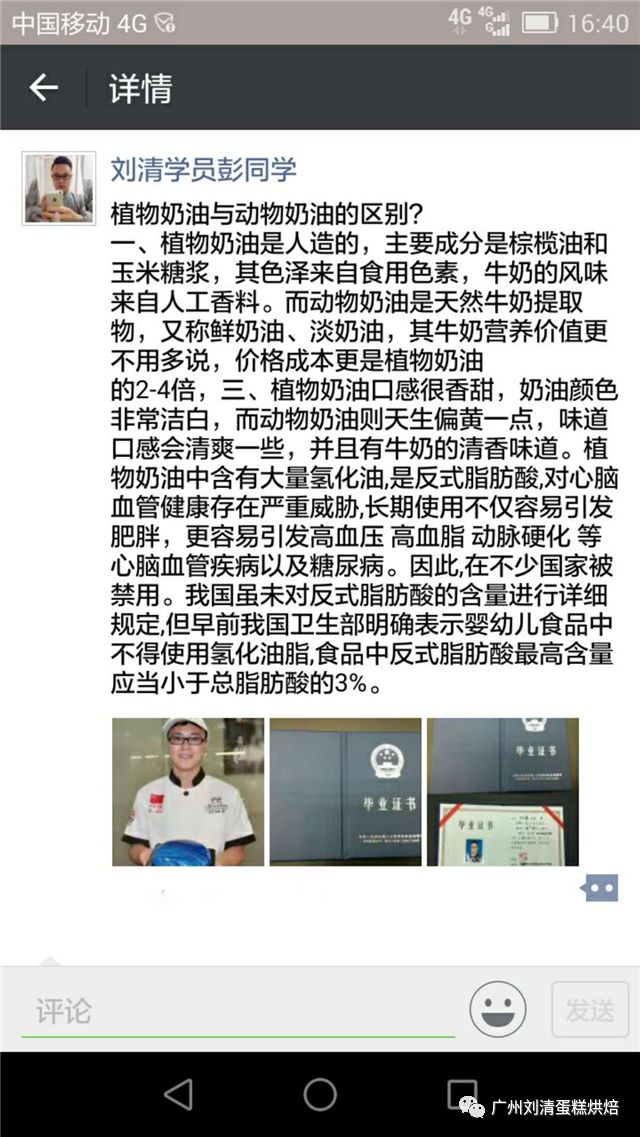 蛋糕培训学校