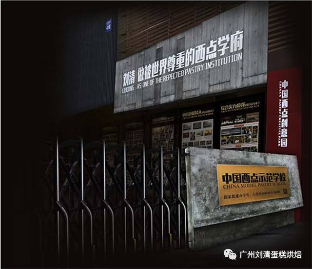 蛋糕培训学校