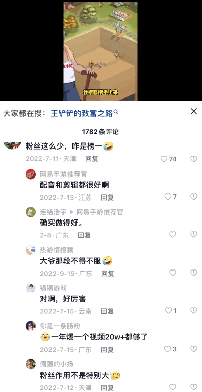 王铲铲的致富之路