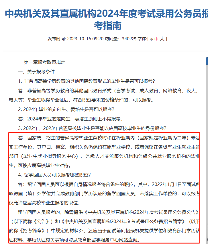 应届毕业生是怎么界定的