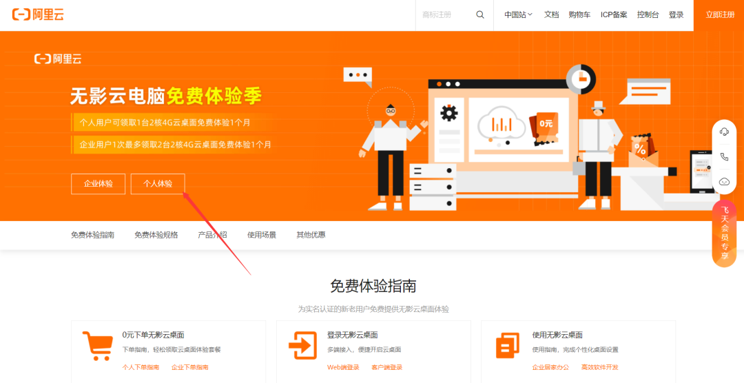 免费的云电脑有哪些