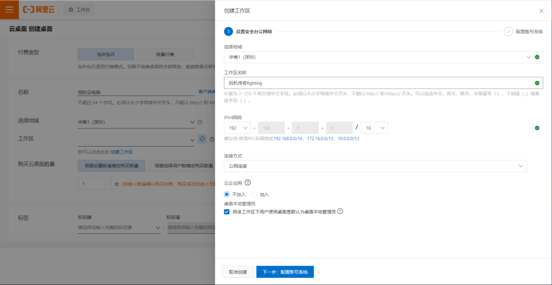 免费的云电脑有哪些