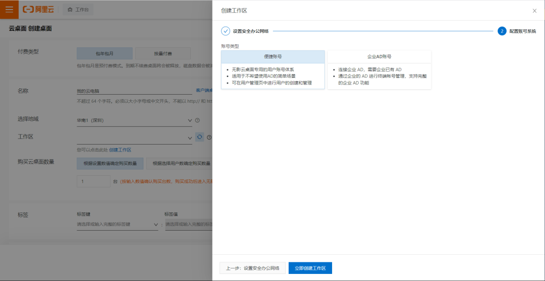 免费的云电脑有哪些