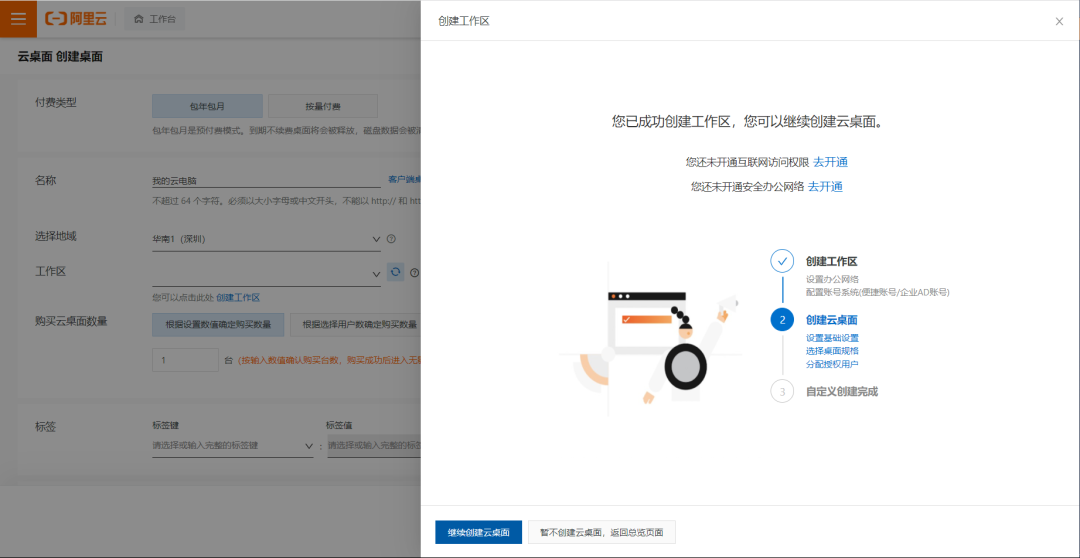 免费的云电脑有哪些