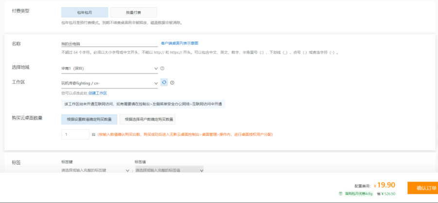 免费的云电脑有哪些