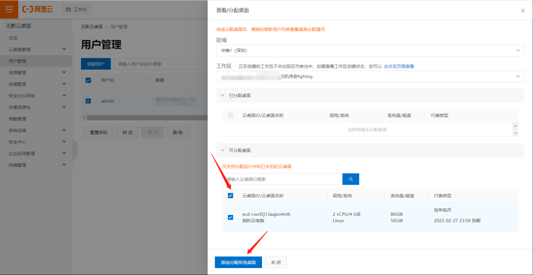 免费的云电脑有哪些