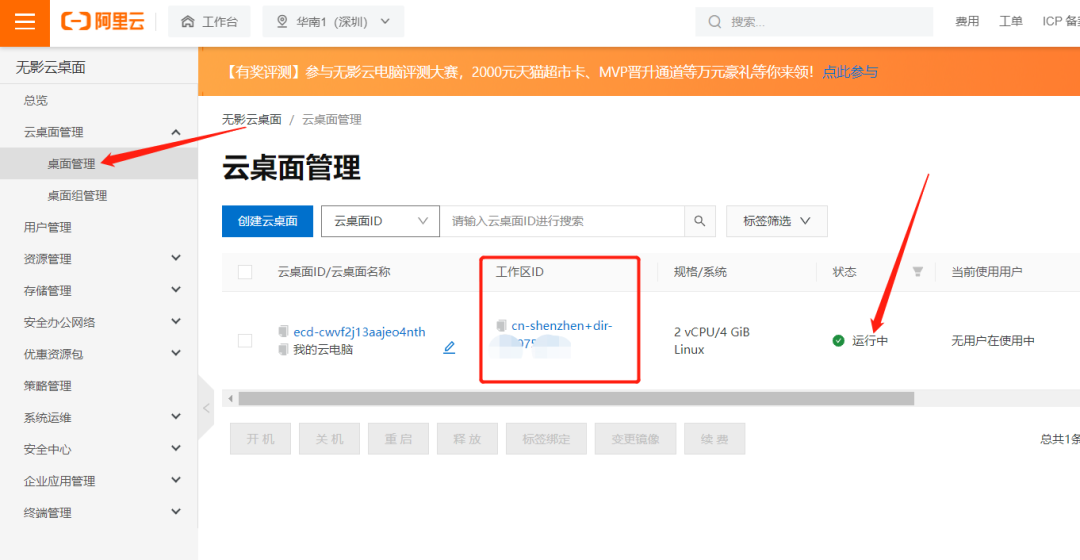 免费的云电脑有哪些
