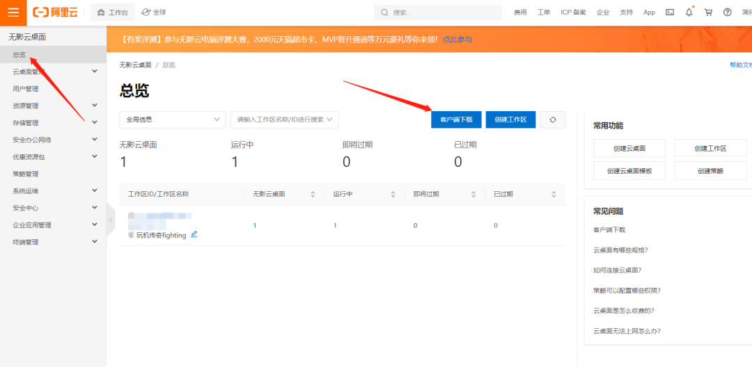免费的云电脑有哪些