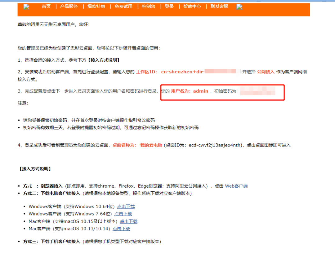 免费的云电脑有哪些