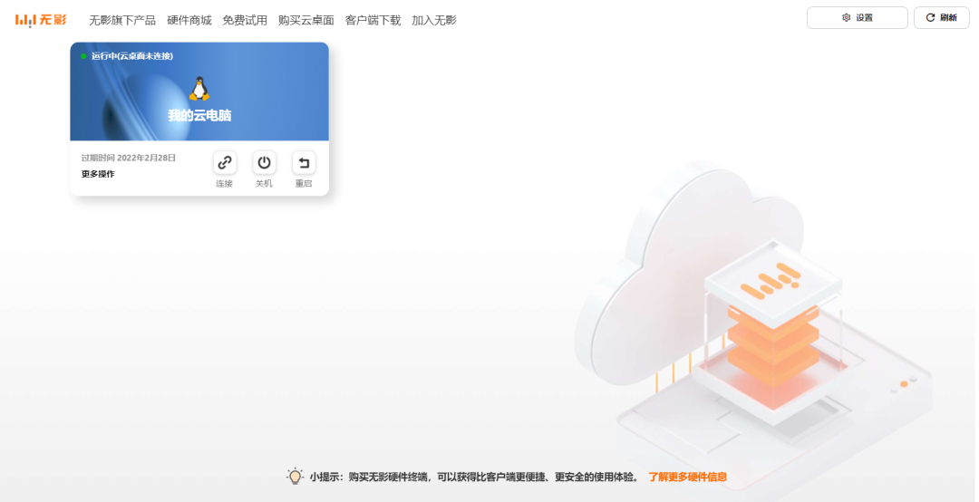 免费的云电脑有哪些