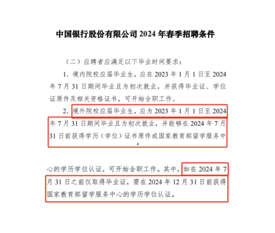 应届毕业生是怎么界定的