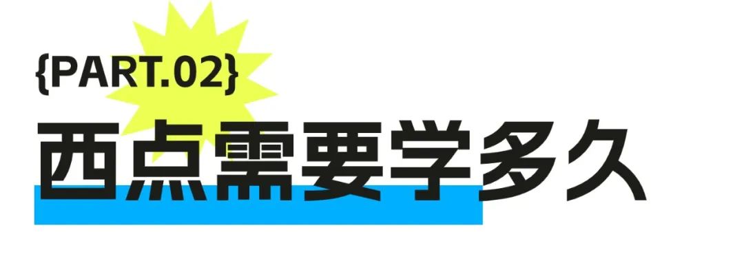 西点培训学校