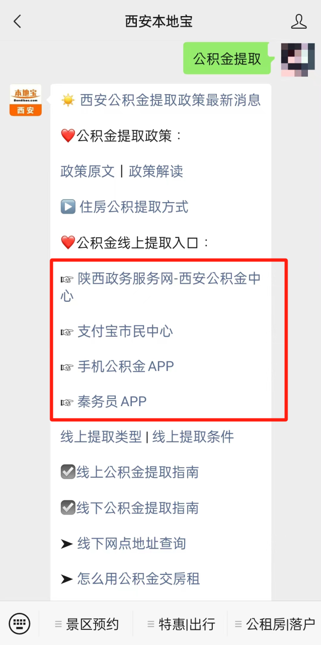 公积金怎么提取出来