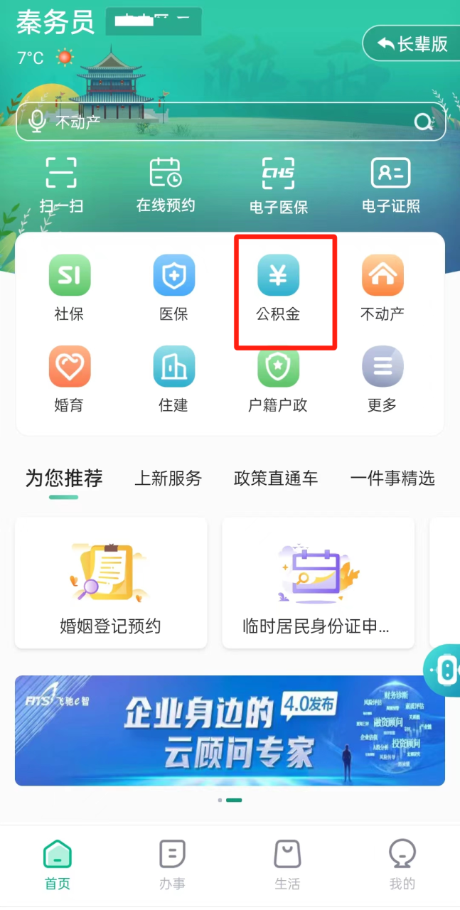 公积金怎么提取出来