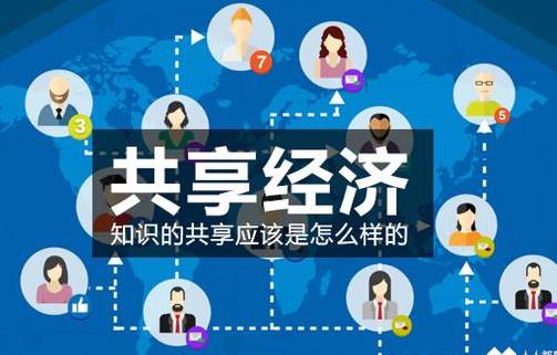 分享经济模式如何赚钱