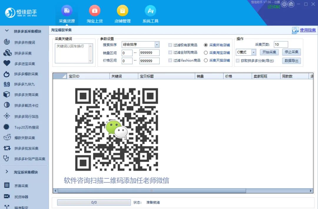 拼多多店群精细化上货