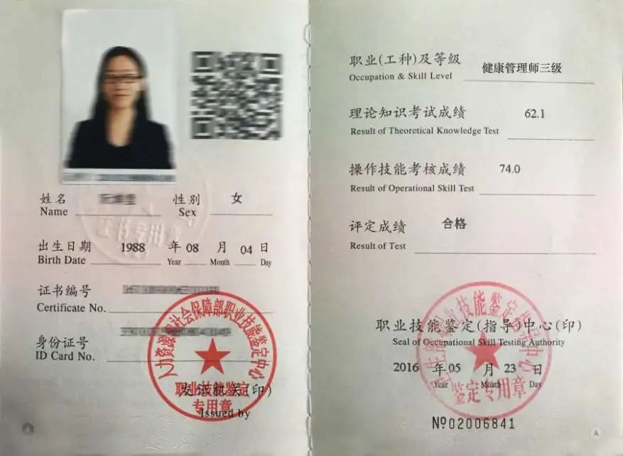 健康管理师证书有用吗