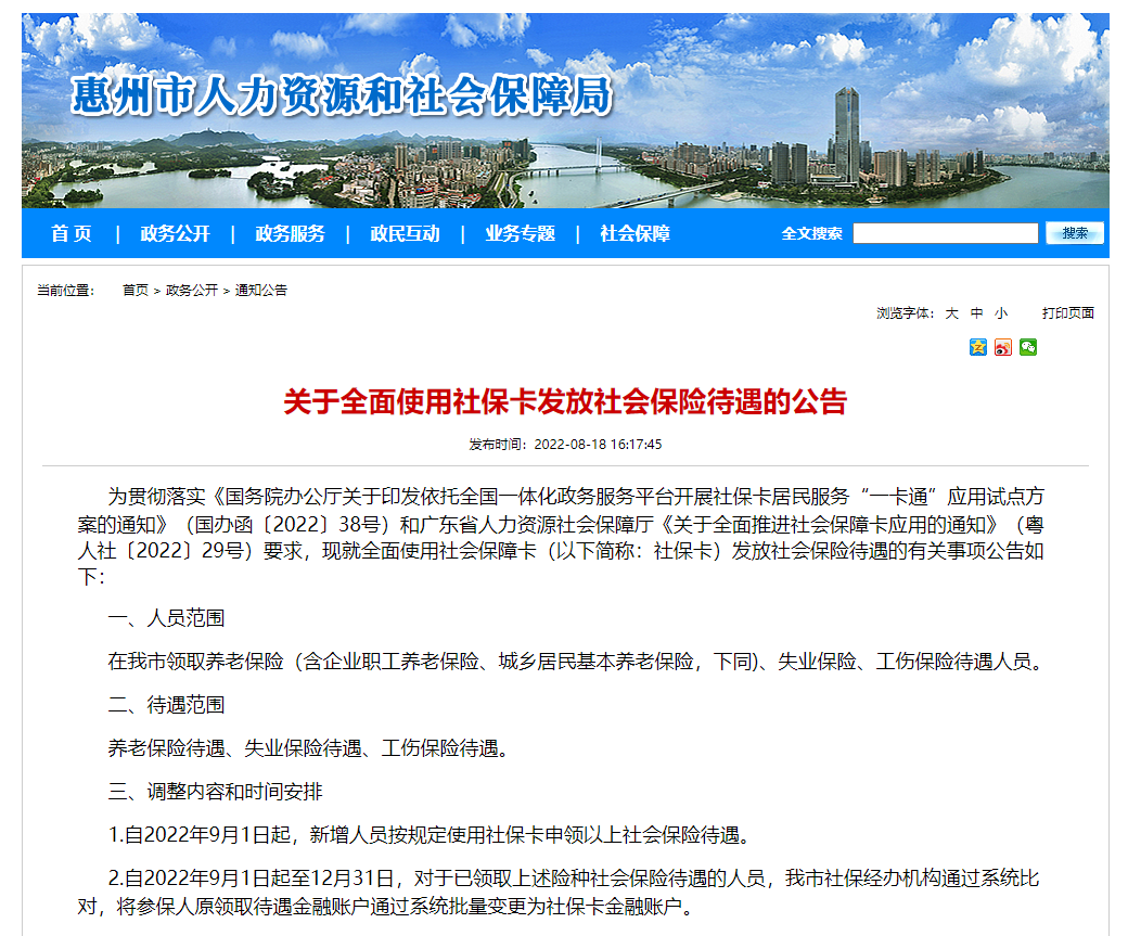 社保最新政策