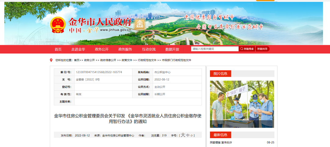 社保最新政策