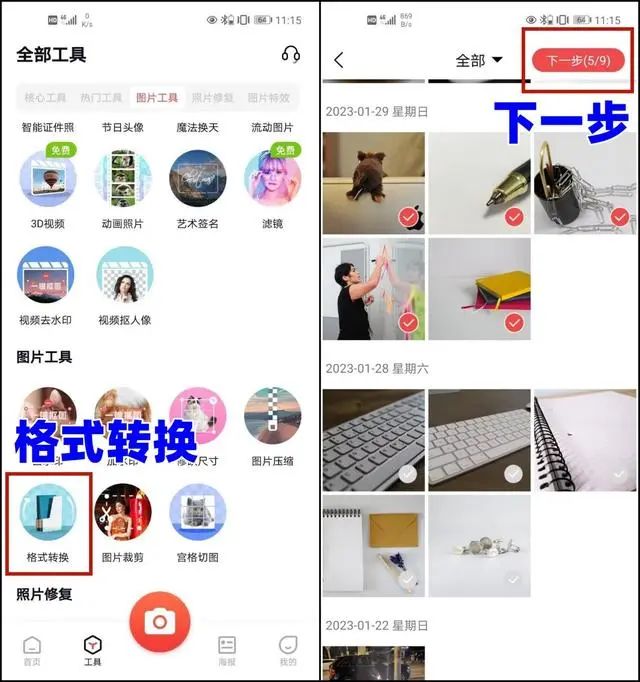 jpg格式图片怎么弄