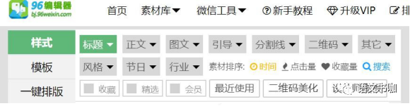 公众号编辑